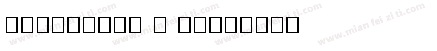 Eurostile T EE字体转换